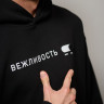 Худи чёрное "Вежливость"