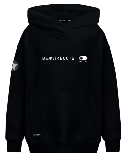 Худи чёрное &quot;Вежливость&quot;