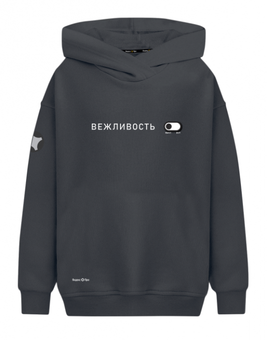 Худи графитовое &quot;Вежливость&quot; 