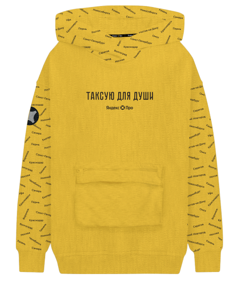 Худи жёлтое&quot;Таксую для души&quot; 
